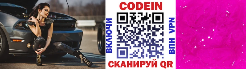 Codein напиток Lean (лин) Алексеевка